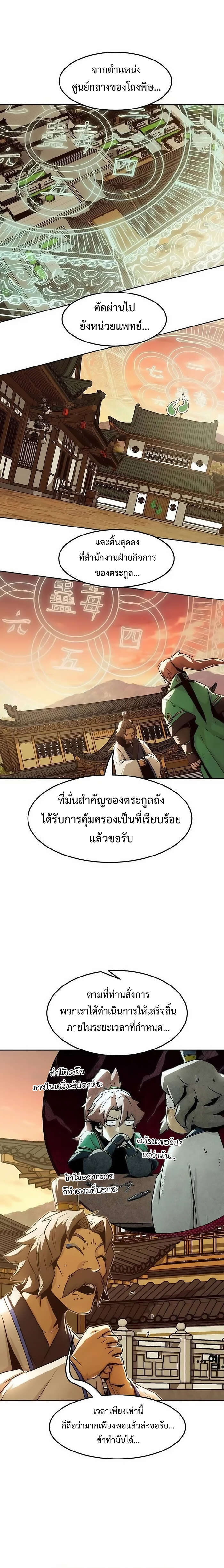 Becoming the Sacheon Dang’s Swordsmaster-Rank Young Lord เส้นทางแห่งดาบ - หน้า 16