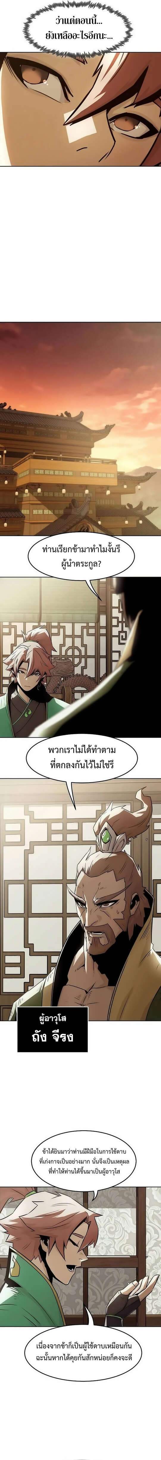 Becoming the Sacheon Dang’s Swordsmaster-Rank Young Lord เส้นทางแห่งดาบ - หน้า 18