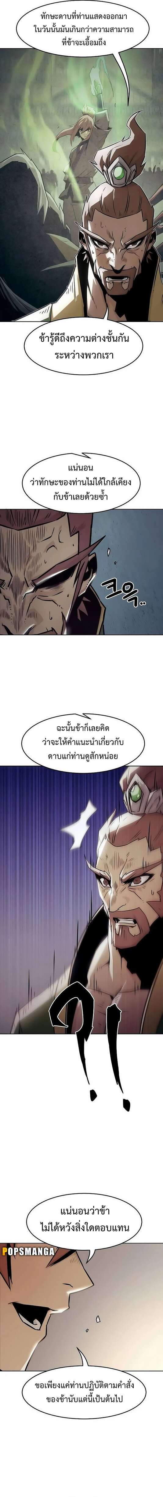 Becoming the Sacheon Dang’s Swordsmaster-Rank Young Lord เส้นทางแห่งดาบ - หน้า 19