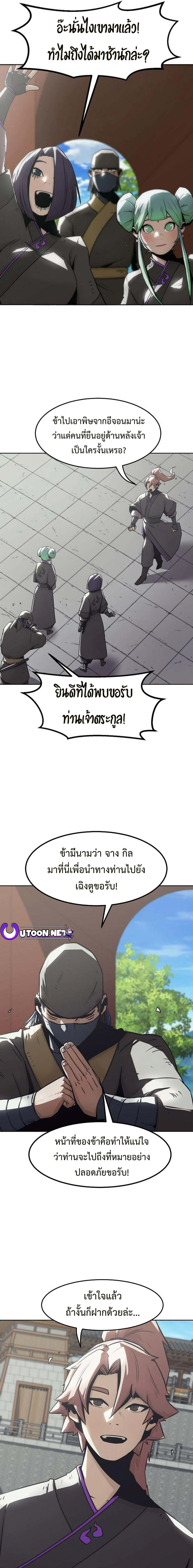 Becoming the Sacheon Dang’s Swordsmaster-Rank Young Lord เส้นทางแห่งดาบ - หน้า 10
