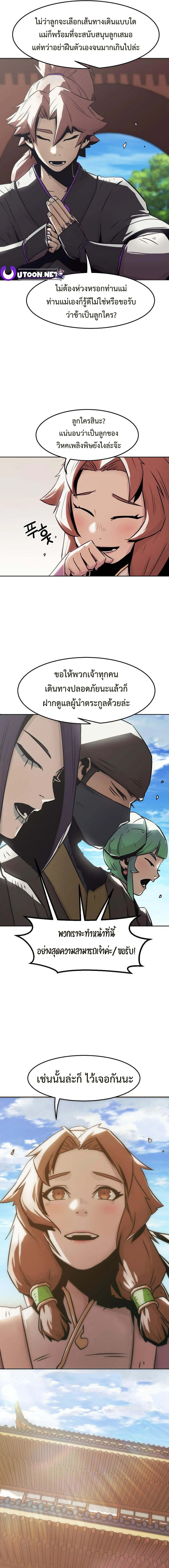 Becoming the Sacheon Dang’s Swordsmaster-Rank Young Lord เส้นทางแห่งดาบ - หน้า 12