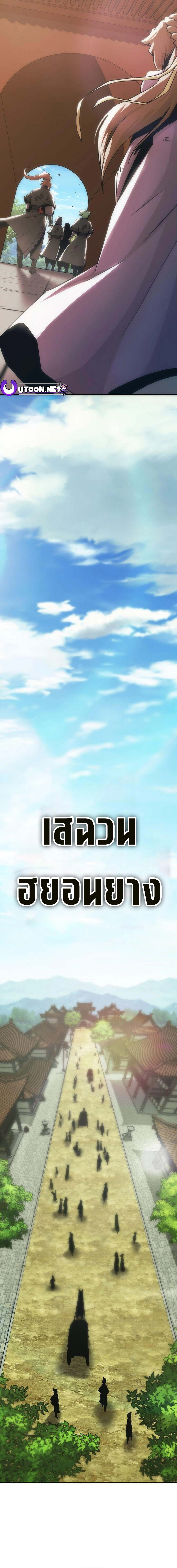 Becoming the Sacheon Dang’s Swordsmaster-Rank Young Lord เส้นทางแห่งดาบ - หน้า 13