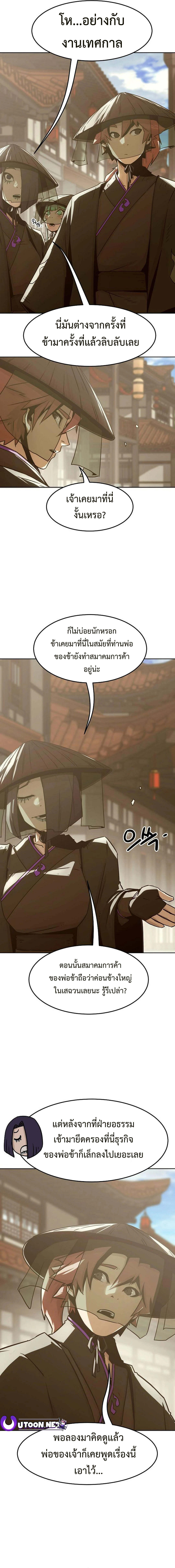 Becoming the Sacheon Dang’s Swordsmaster-Rank Young Lord เส้นทางแห่งดาบ - หน้า 14