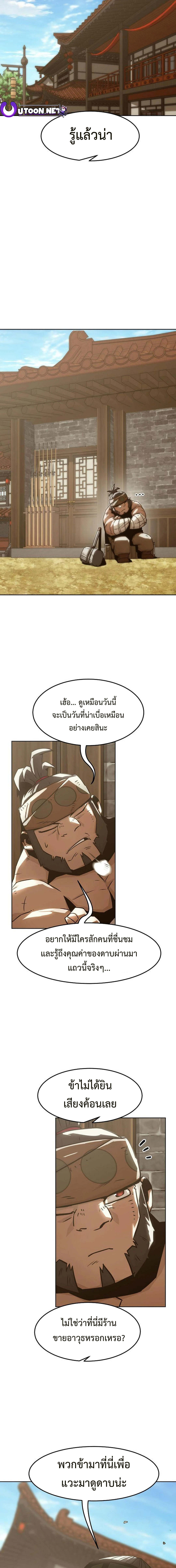 Becoming the Sacheon Dang’s Swordsmaster-Rank Young Lord เส้นทางแห่งดาบ - หน้า 16