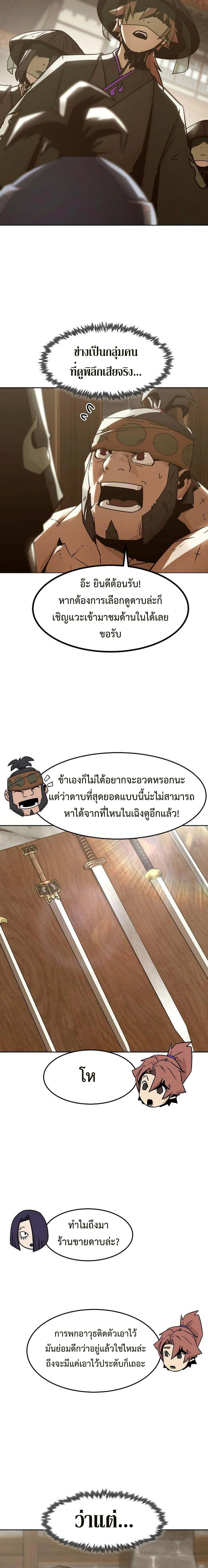 Becoming the Sacheon Dang’s Swordsmaster-Rank Young Lord เส้นทางแห่งดาบ - หน้า 17