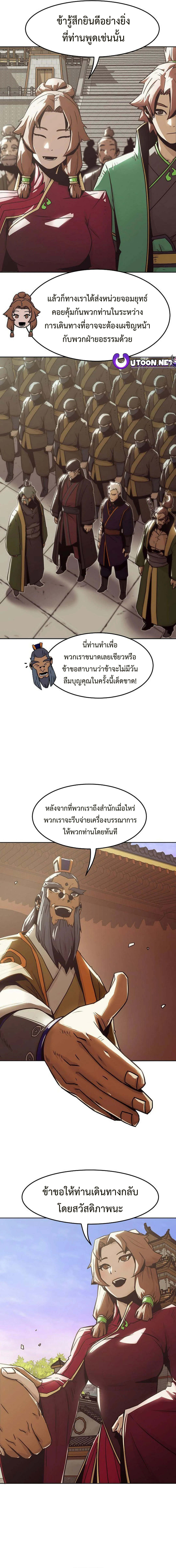Becoming the Sacheon Dang’s Swordsmaster-Rank Young Lord เส้นทางแห่งดาบ - หน้า 2