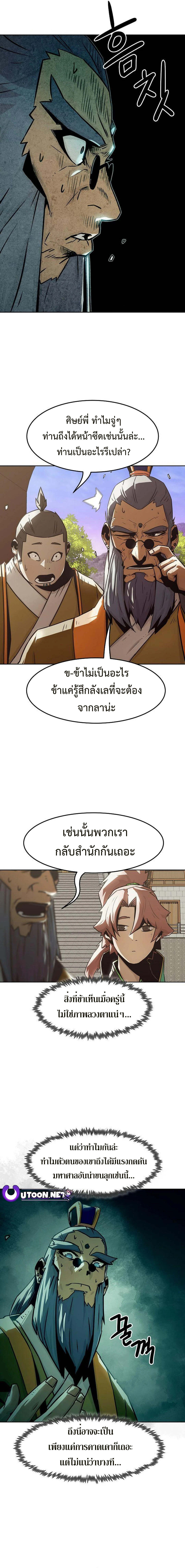 Becoming the Sacheon Dang’s Swordsmaster-Rank Young Lord เส้นทางแห่งดาบ - หน้า 4