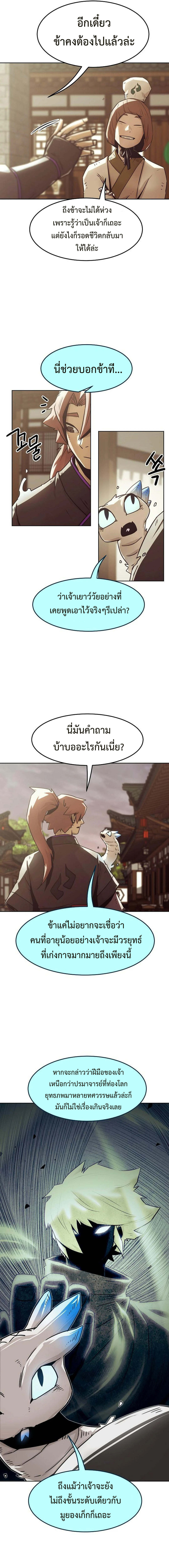 Becoming the Sacheon Dang’s Swordsmaster-Rank Young Lord เส้นทางแห่งดาบ - หน้า 8