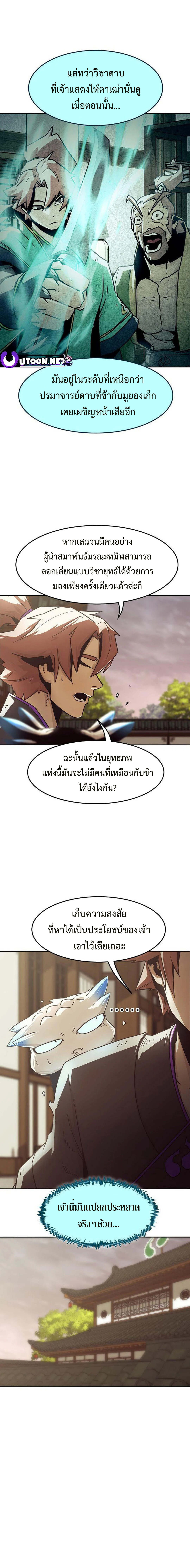 Becoming the Sacheon Dang’s Swordsmaster-Rank Young Lord เส้นทางแห่งดาบ - หน้า 9