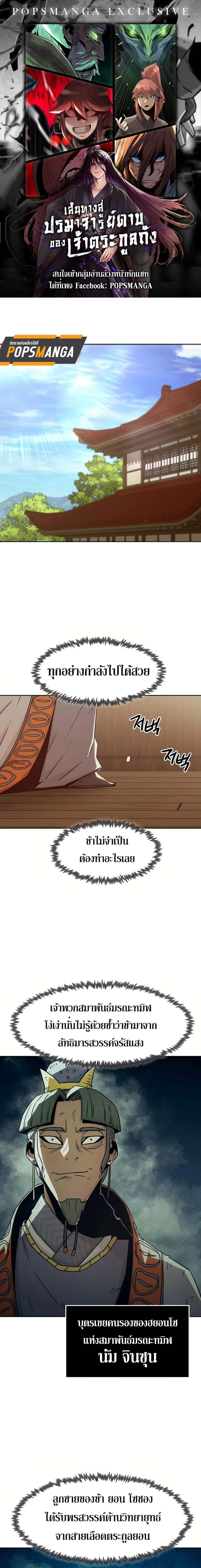 Becoming the Sacheon Dang’s Swordsmaster-Rank Young Lord เส้นทางแห่งดาบ - หน้า 1