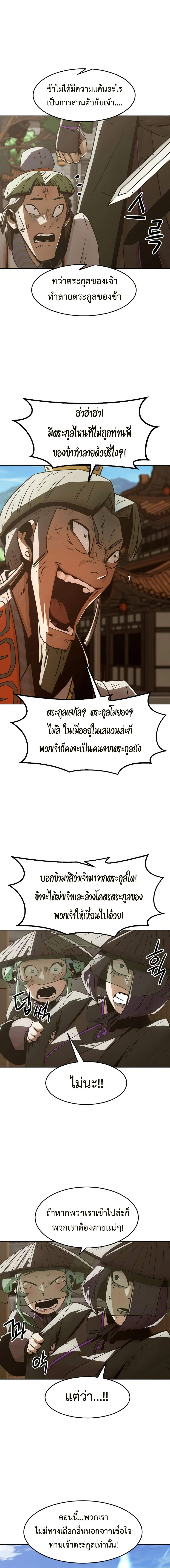 Becoming the Sacheon Dang’s Swordsmaster-Rank Young Lord เส้นทางแห่งดาบ - หน้า 11