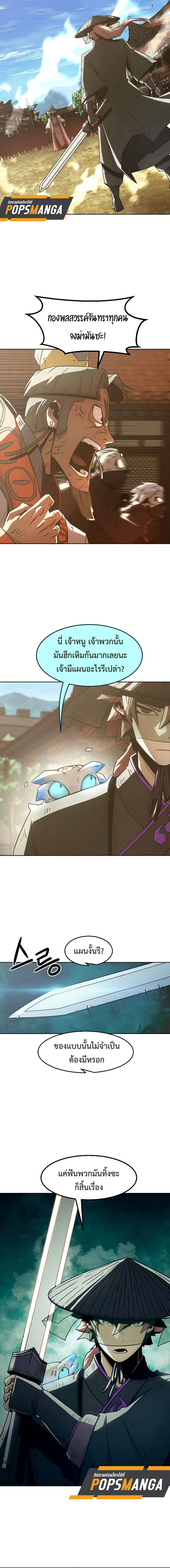 Becoming the Sacheon Dang’s Swordsmaster-Rank Young Lord เส้นทางแห่งดาบ - หน้า 12
