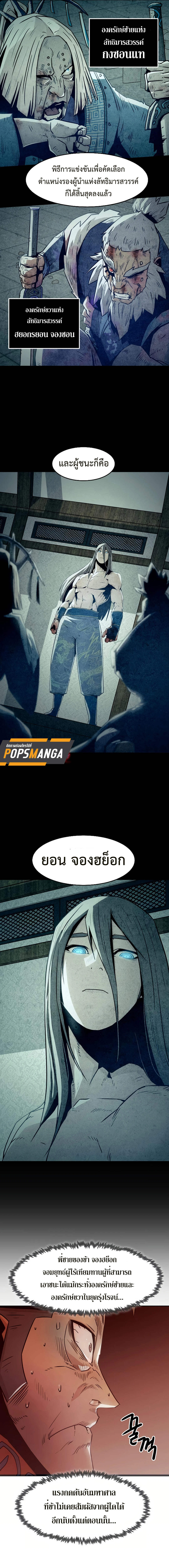 Becoming the Sacheon Dang’s Swordsmaster-Rank Young Lord เส้นทางแห่งดาบ - หน้า 16