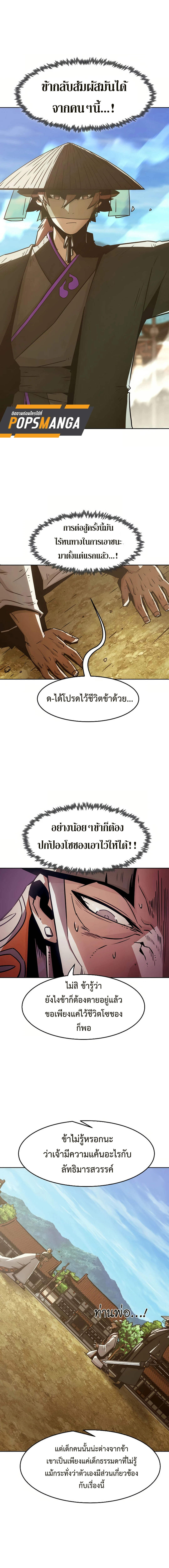Becoming the Sacheon Dang’s Swordsmaster-Rank Young Lord เส้นทางแห่งดาบ - หน้า 17