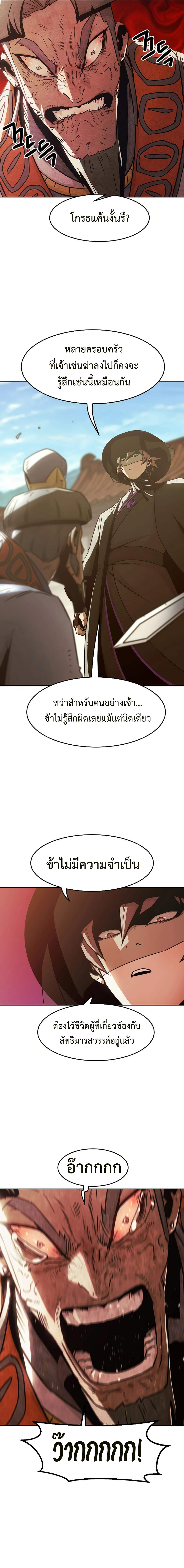 Becoming the Sacheon Dang’s Swordsmaster-Rank Young Lord เส้นทางแห่งดาบ - หน้า 19