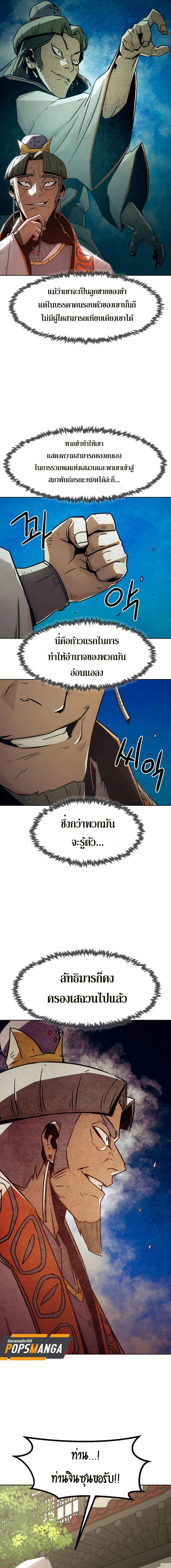 Becoming the Sacheon Dang’s Swordsmaster-Rank Young Lord เส้นทางแห่งดาบ - หน้า 2