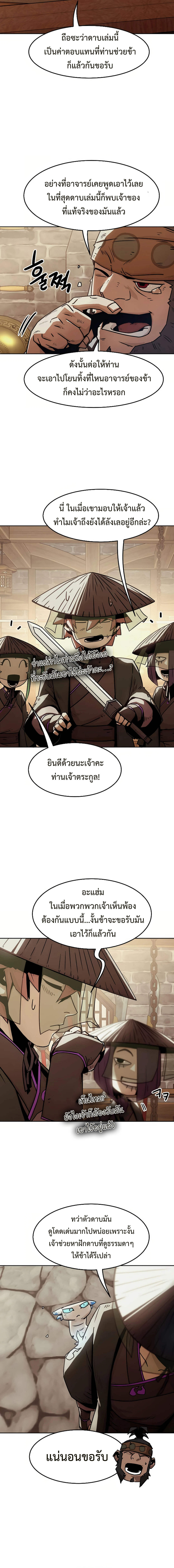 Becoming the Sacheon Dang’s Swordsmaster-Rank Young Lord เส้นทางแห่งดาบ - หน้า 21