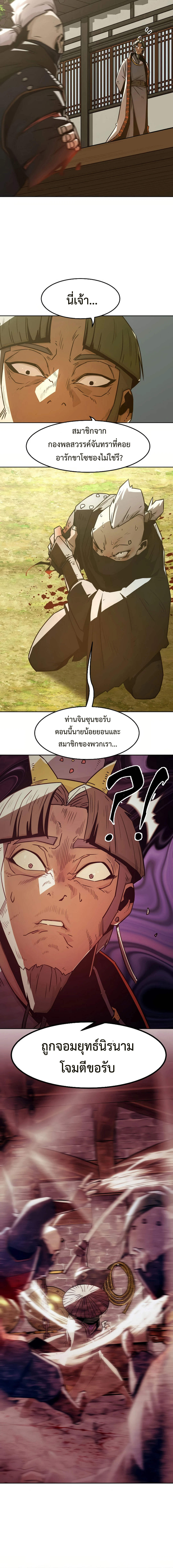 Becoming the Sacheon Dang’s Swordsmaster-Rank Young Lord เส้นทางแห่งดาบ - หน้า 3