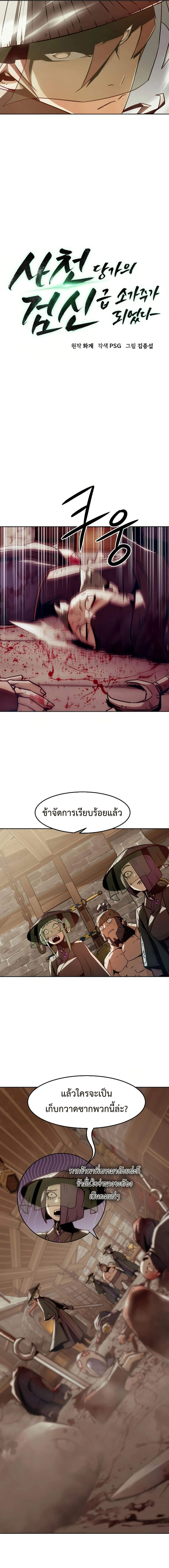Becoming the Sacheon Dang’s Swordsmaster-Rank Young Lord เส้นทางแห่งดาบ - หน้า 4