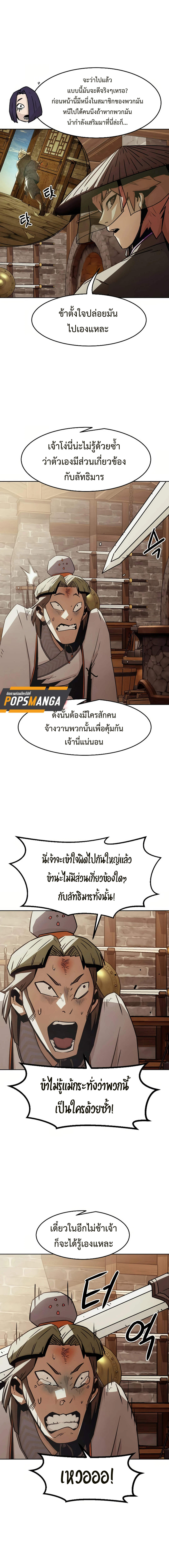 Becoming the Sacheon Dang’s Swordsmaster-Rank Young Lord เส้นทางแห่งดาบ - หน้า 5