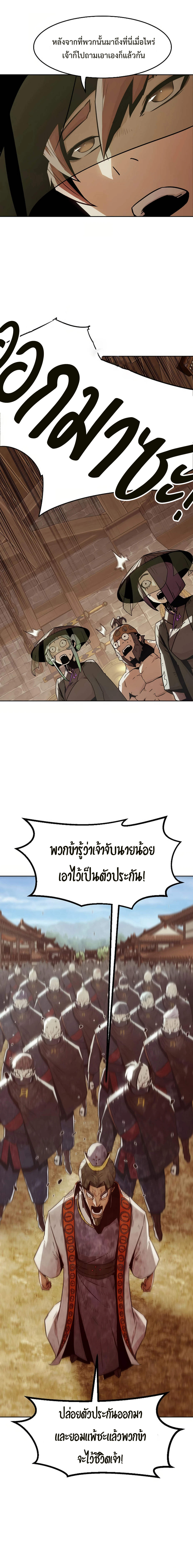 Becoming the Sacheon Dang’s Swordsmaster-Rank Young Lord เส้นทางแห่งดาบ - หน้า 6