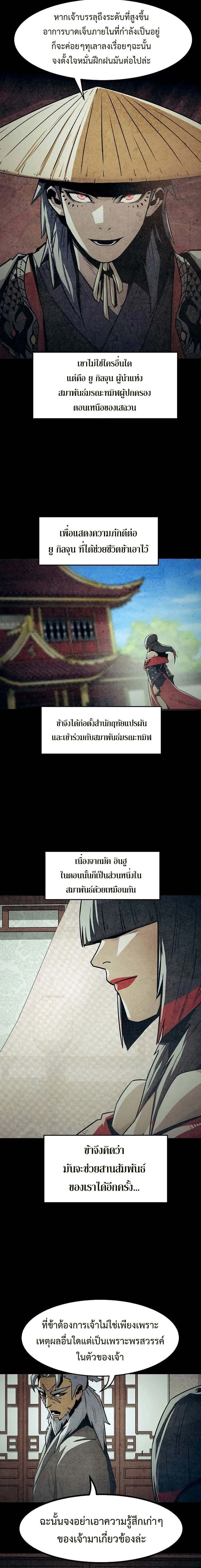 Becoming the Sacheon Dang’s Swordsmaster-Rank Young Lord เส้นทางแห่งดาบ - หน้า 10