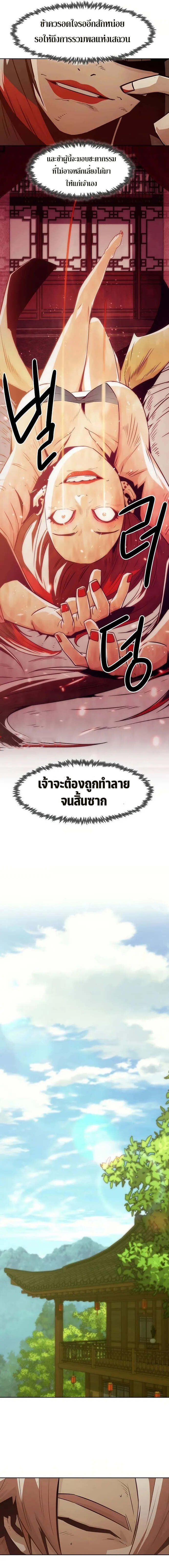 Becoming the Sacheon Dang’s Swordsmaster-Rank Young Lord เส้นทางแห่งดาบ - หน้า 13