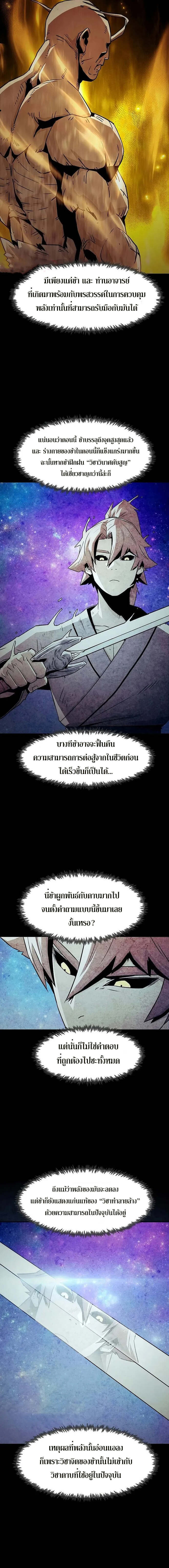 Becoming the Sacheon Dang’s Swordsmaster-Rank Young Lord เส้นทางแห่งดาบ - หน้า 19