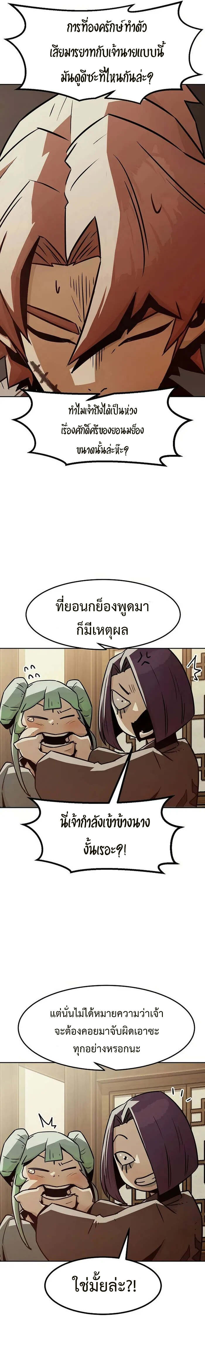 Becoming the Sacheon Dang’s Swordsmaster-Rank Young Lord เส้นทางแห่งดาบ - หน้า 22