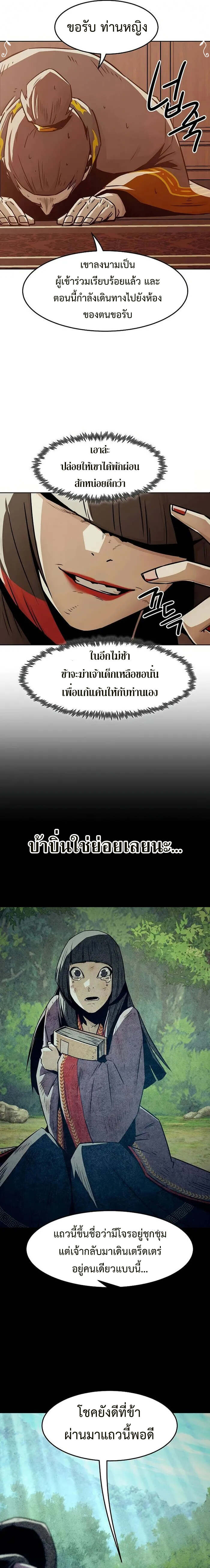 Becoming the Sacheon Dang’s Swordsmaster-Rank Young Lord เส้นทางแห่งดาบ - หน้า 4