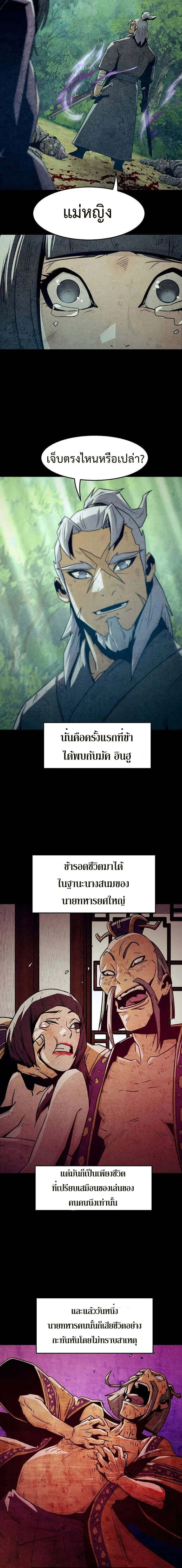 Becoming the Sacheon Dang’s Swordsmaster-Rank Young Lord เส้นทางแห่งดาบ - หน้า 5