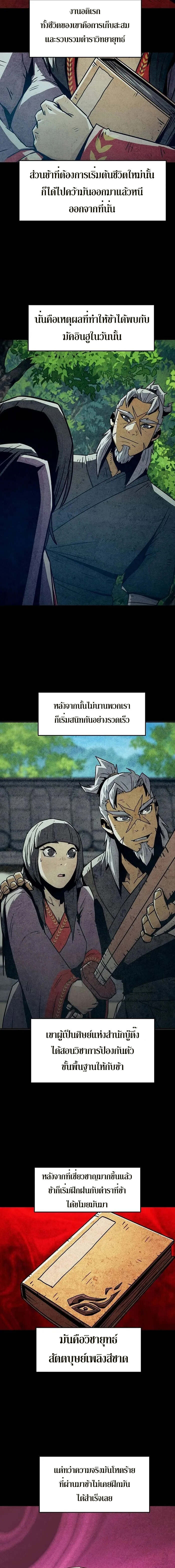 Becoming the Sacheon Dang’s Swordsmaster-Rank Young Lord เส้นทางแห่งดาบ - หน้า 6