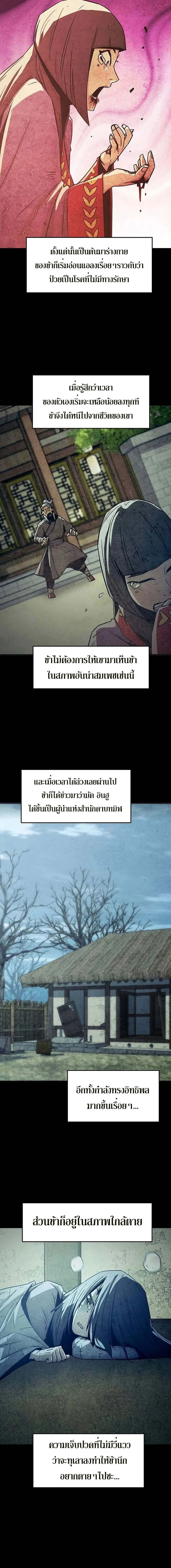 Becoming the Sacheon Dang’s Swordsmaster-Rank Young Lord เส้นทางแห่งดาบ - หน้า 7