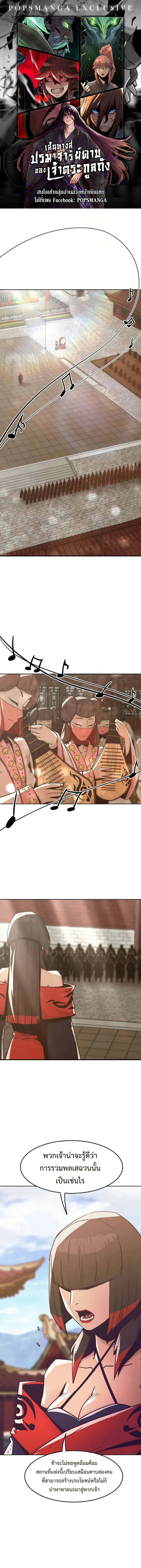 Becoming the Sacheon Dang’s Swordsmaster-Rank Young Lord เส้นทางแห่งดาบ - หน้า 1