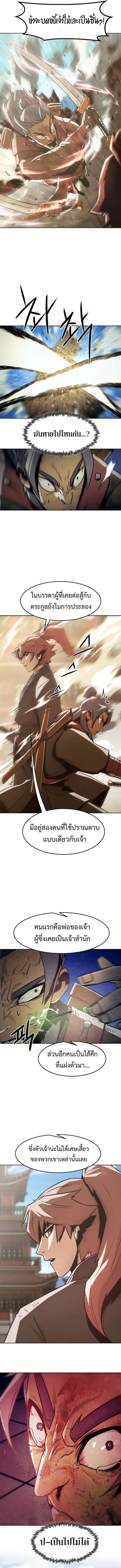 Becoming the Sacheon Dang’s Swordsmaster-Rank Young Lord เส้นทางแห่งดาบ - หน้า 11