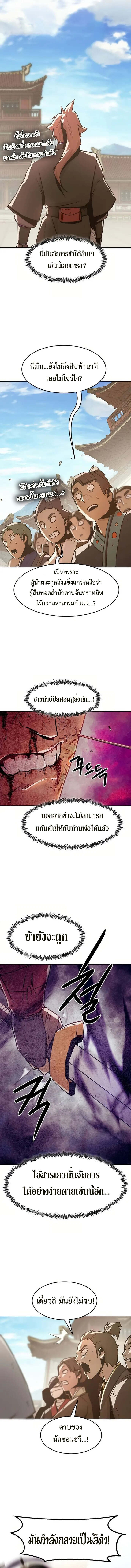Becoming the Sacheon Dang’s Swordsmaster-Rank Young Lord เส้นทางแห่งดาบ - หน้า 12