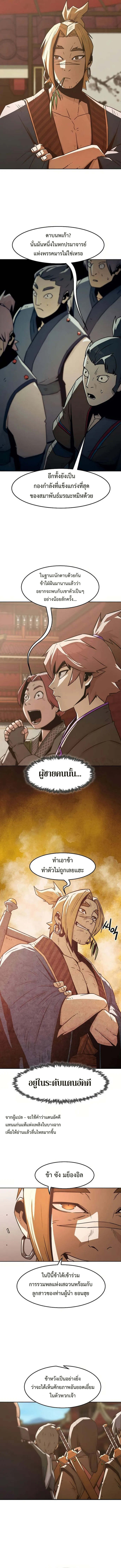 Becoming the Sacheon Dang’s Swordsmaster-Rank Young Lord เส้นทางแห่งดาบ - หน้า 3