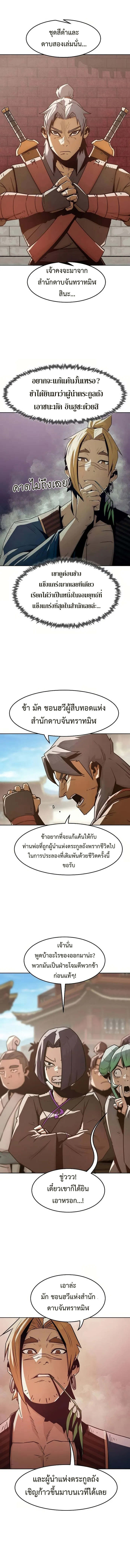 Becoming the Sacheon Dang’s Swordsmaster-Rank Young Lord เส้นทางแห่งดาบ - หน้า 5