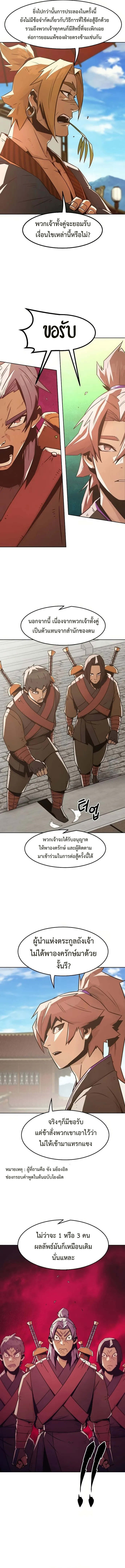 Becoming the Sacheon Dang’s Swordsmaster-Rank Young Lord เส้นทางแห่งดาบ - หน้า 7