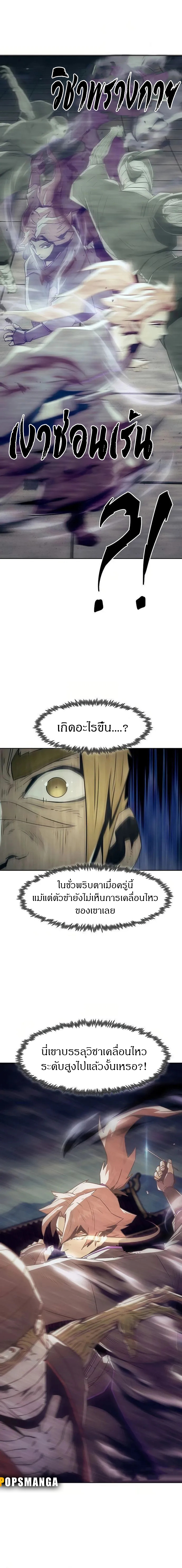 Becoming the Sacheon Dang’s Swordsmaster-Rank Young Lord เส้นทางแห่งดาบ - หน้า 10
