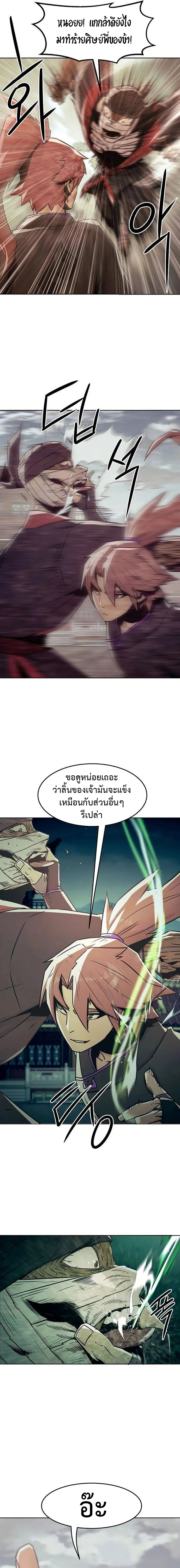 Becoming the Sacheon Dang’s Swordsmaster-Rank Young Lord เส้นทางแห่งดาบ - หน้า 12