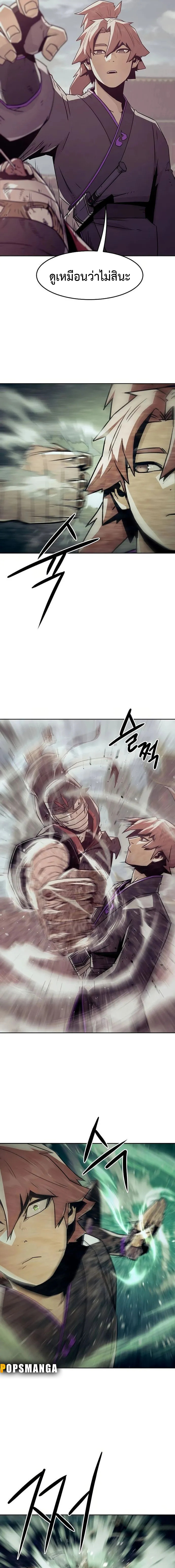 Becoming the Sacheon Dang’s Swordsmaster-Rank Young Lord เส้นทางแห่งดาบ - หน้า 13