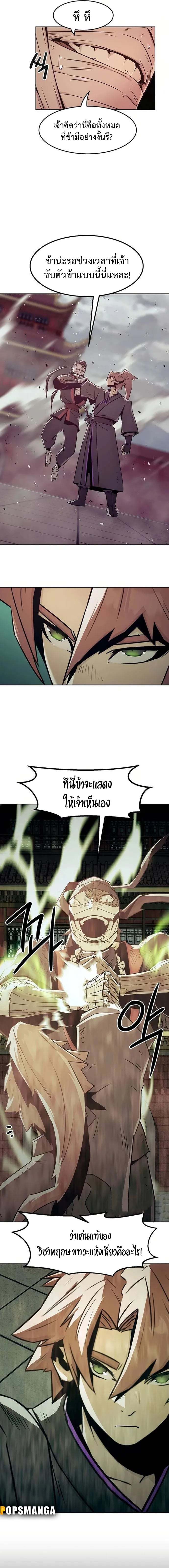 Becoming the Sacheon Dang’s Swordsmaster-Rank Young Lord เส้นทางแห่งดาบ - หน้า 16
