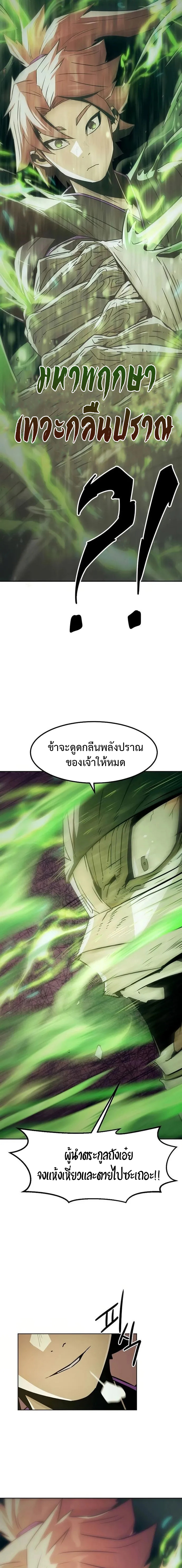 Becoming the Sacheon Dang’s Swordsmaster-Rank Young Lord เส้นทางแห่งดาบ - หน้า 18