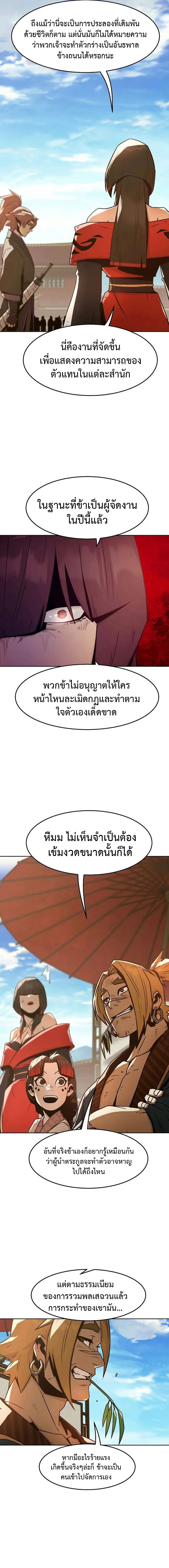 Becoming the Sacheon Dang’s Swordsmaster-Rank Young Lord เส้นทางแห่งดาบ - หน้า 2