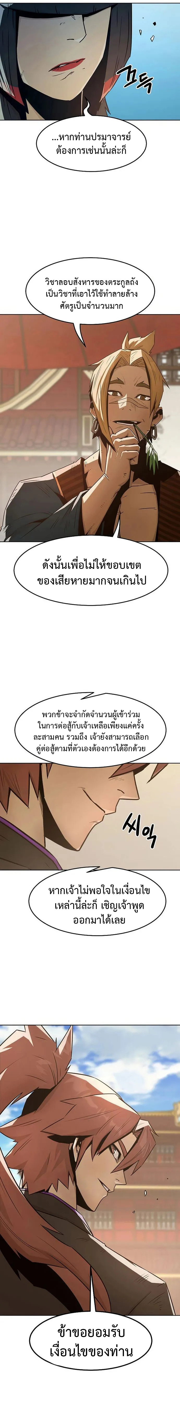 Becoming the Sacheon Dang’s Swordsmaster-Rank Young Lord เส้นทางแห่งดาบ - หน้า 3