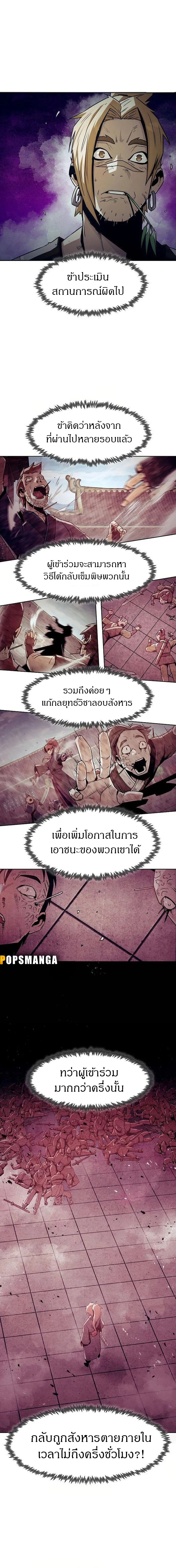 Becoming the Sacheon Dang’s Swordsmaster-Rank Young Lord เส้นทางแห่งดาบ - หน้า 4