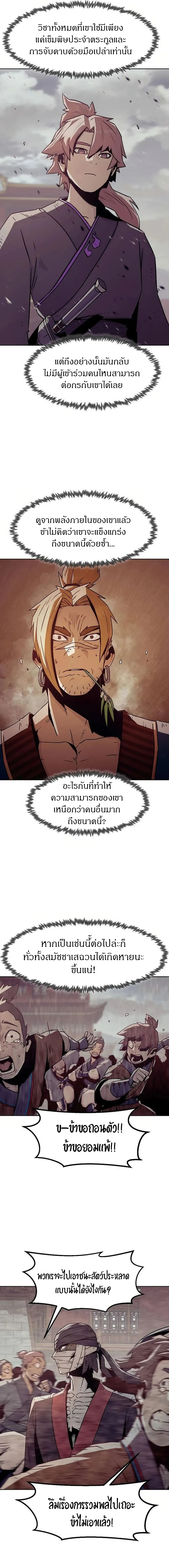 Becoming the Sacheon Dang’s Swordsmaster-Rank Young Lord เส้นทางแห่งดาบ - หน้า 5