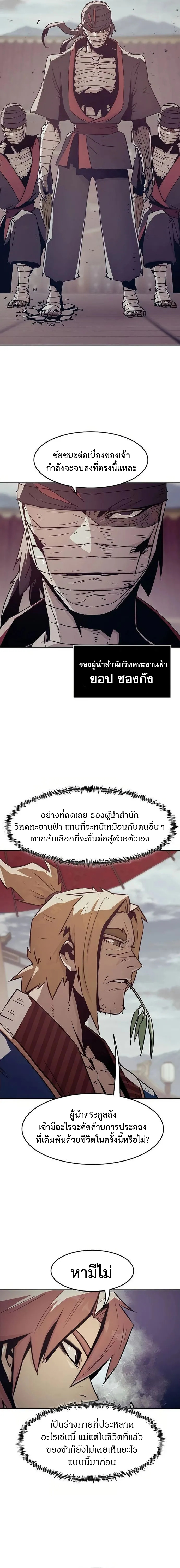 Becoming the Sacheon Dang’s Swordsmaster-Rank Young Lord เส้นทางแห่งดาบ - หน้า 7