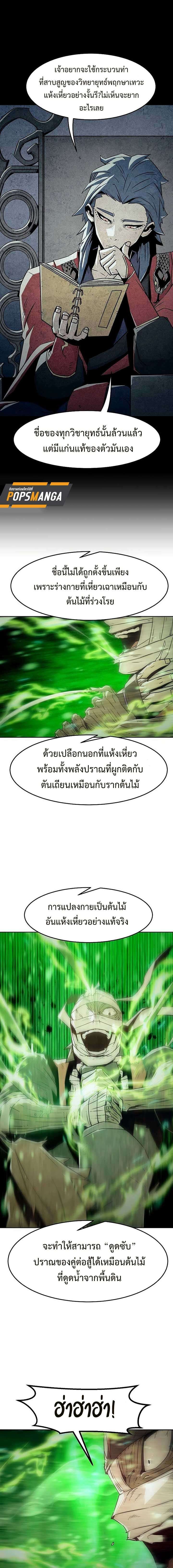 Becoming the Sacheon Dang’s Swordsmaster-Rank Young Lord เส้นทางแห่งดาบ - หน้า 2
